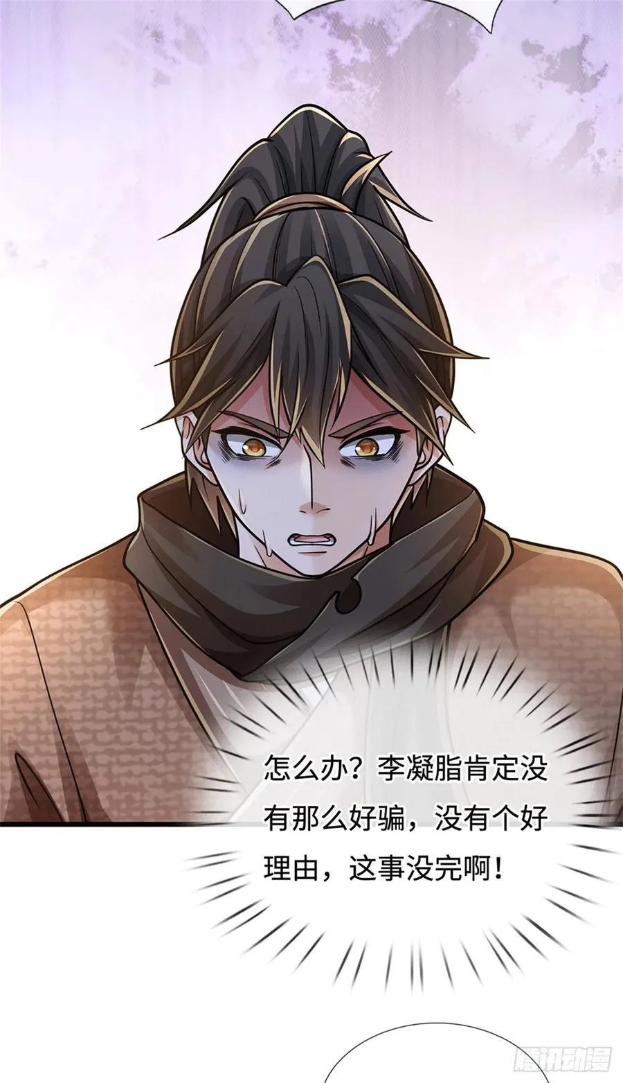 第96话 土味情话 第6页