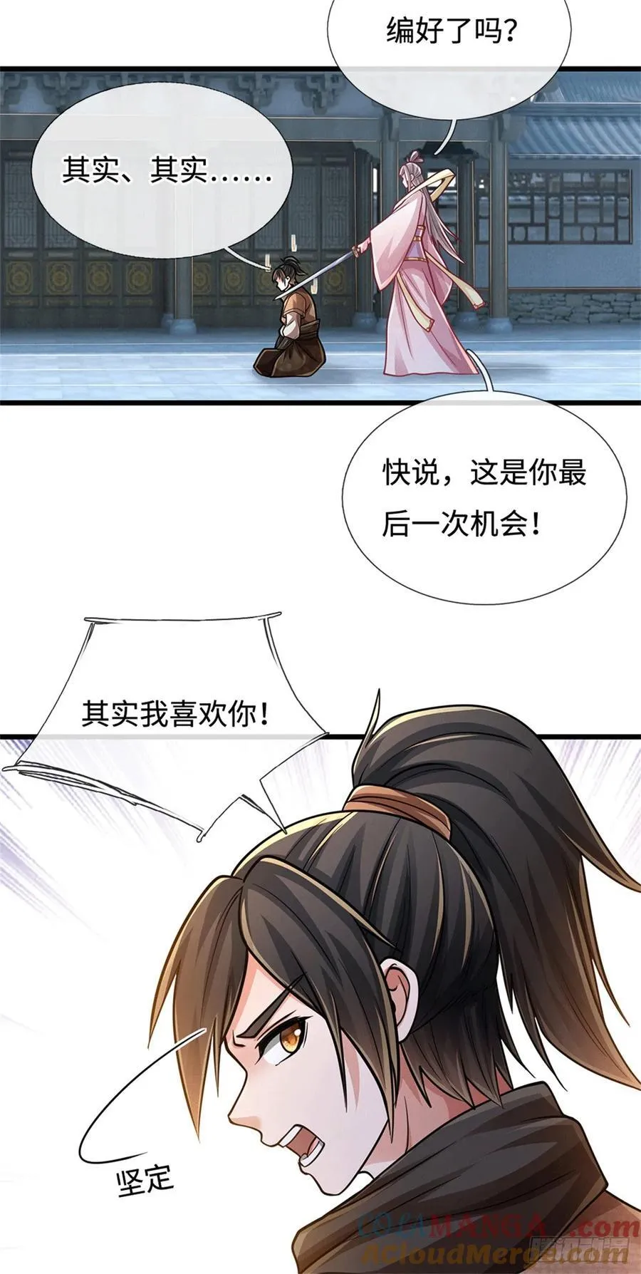 第96话 土味情话 第7页