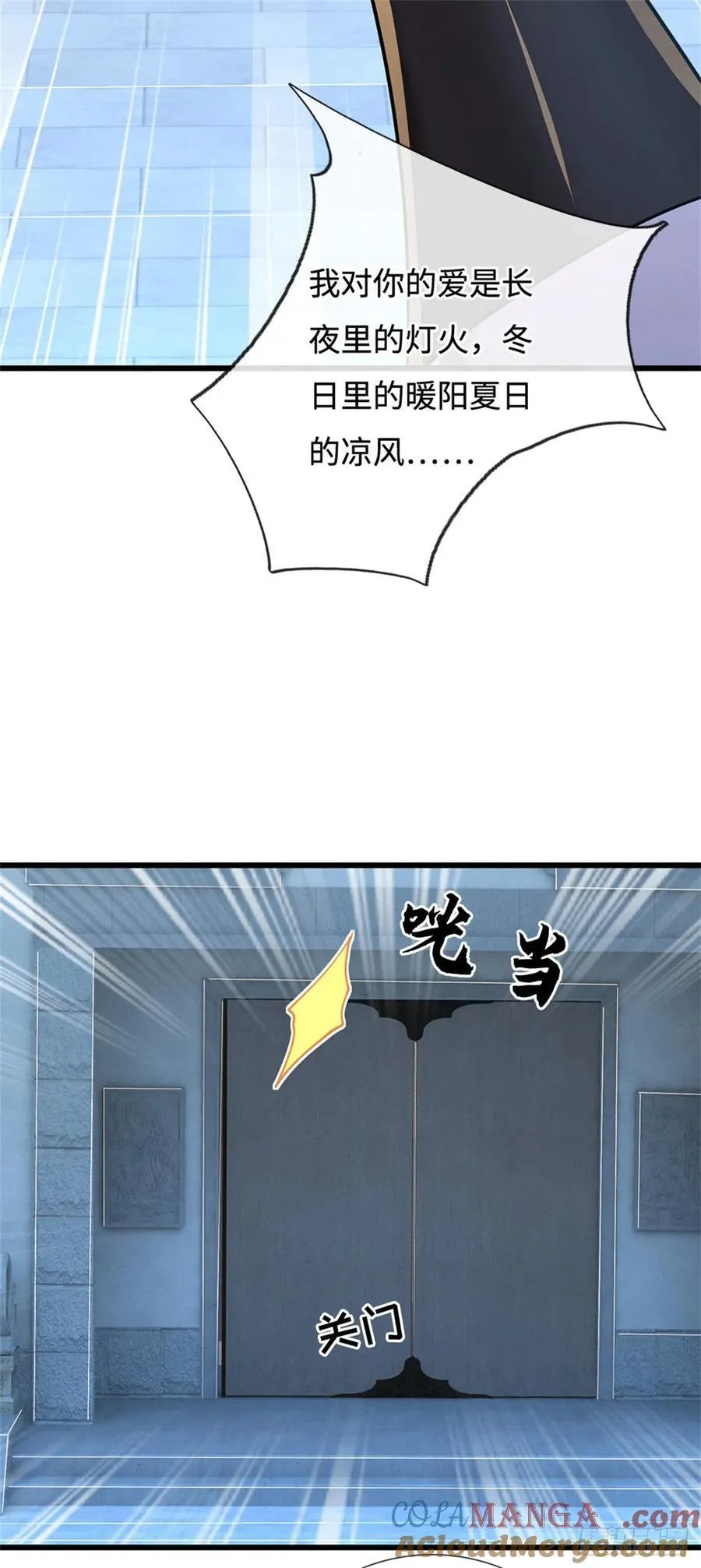 第96话 土味情话 第11页
