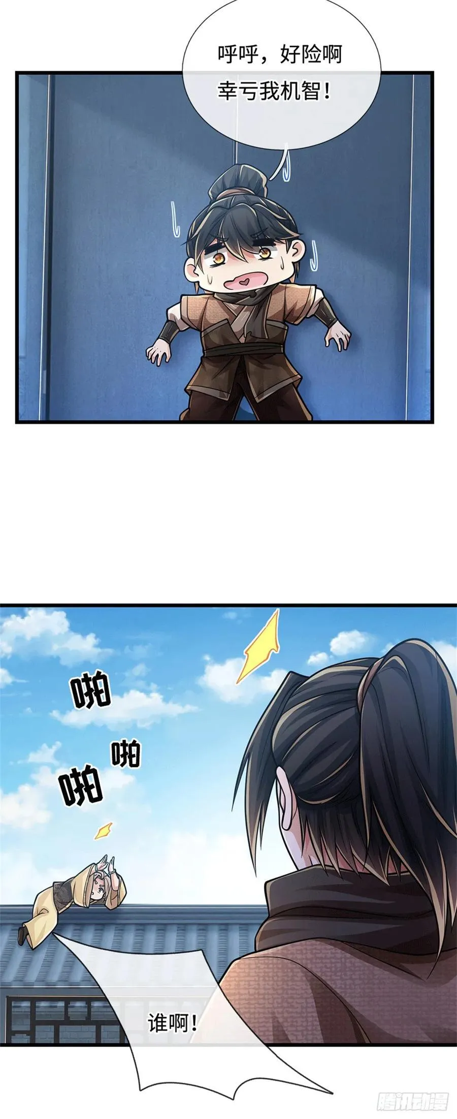 第96话 土味情话 第12页