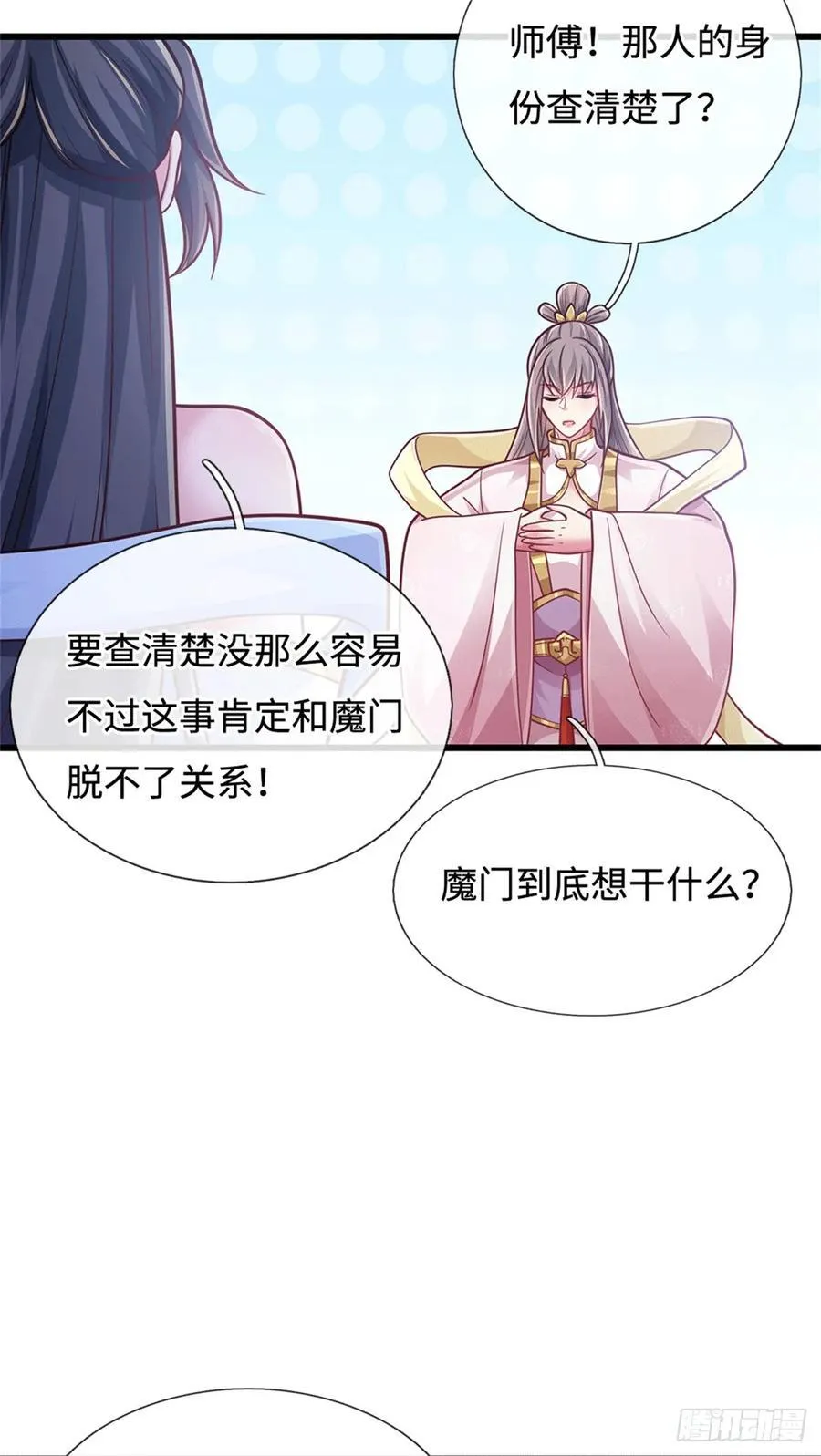第96话 土味情话 第16页