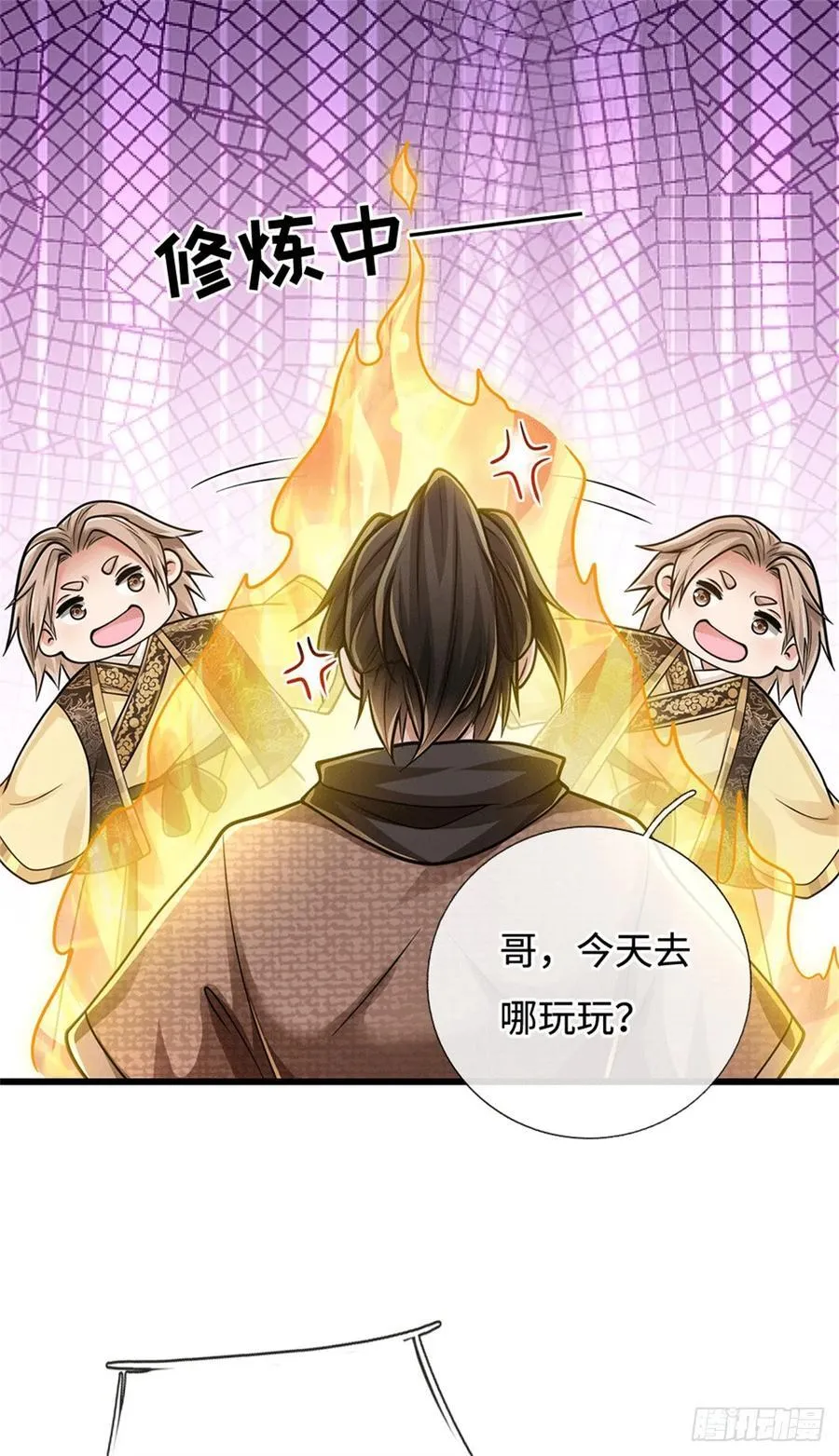 第96话 土味情话 第18页