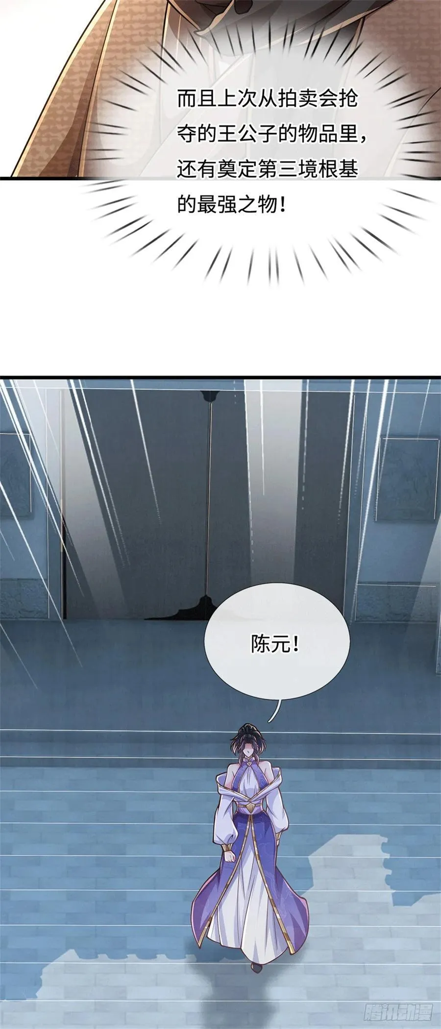 第96话 土味情话 第22页