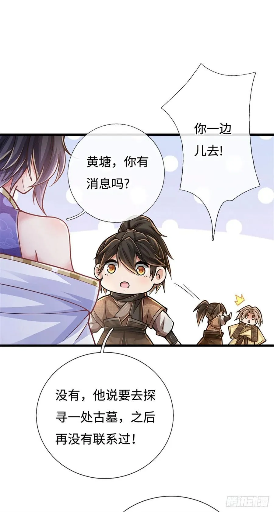 第96话 土味情话 第24页