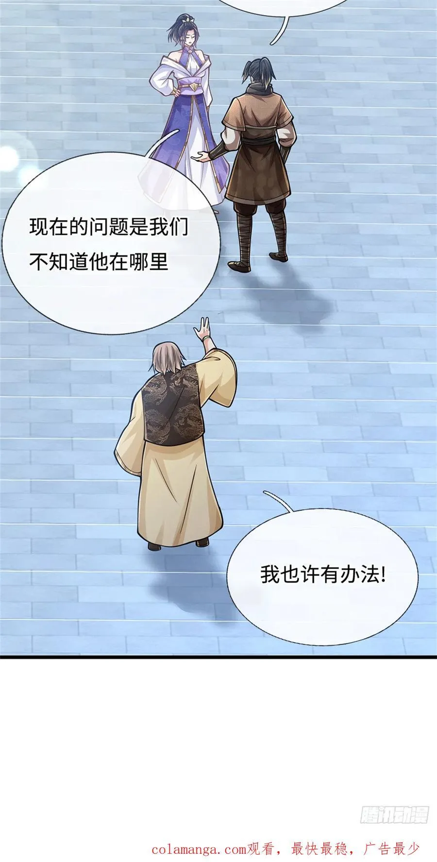 第96话 土味情话 第26页