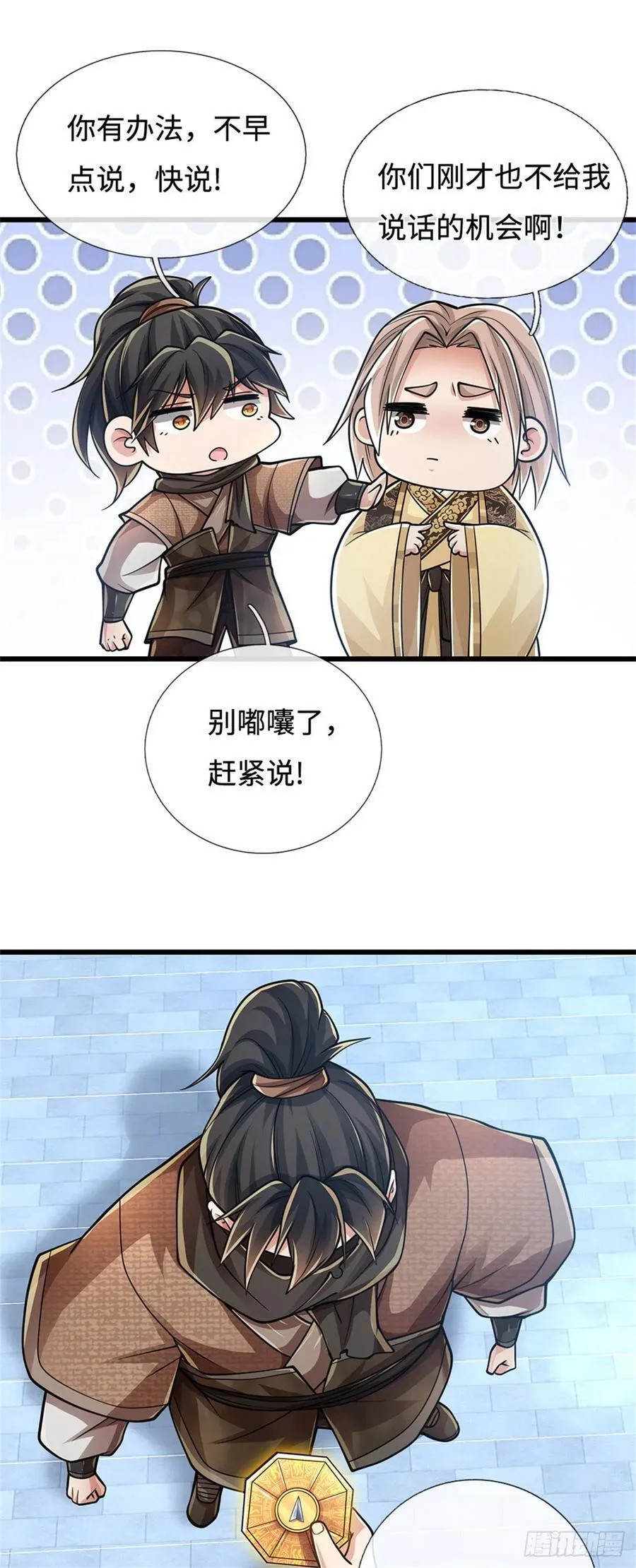 第97话 好大的胆子 第2页
