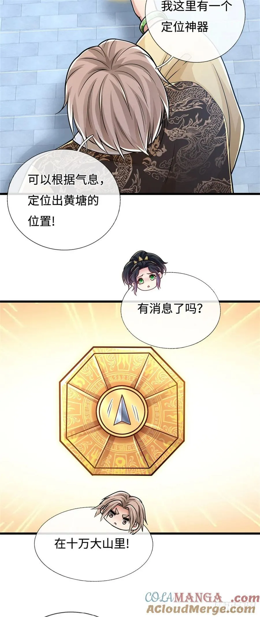 第97话 好大的胆子 第3页