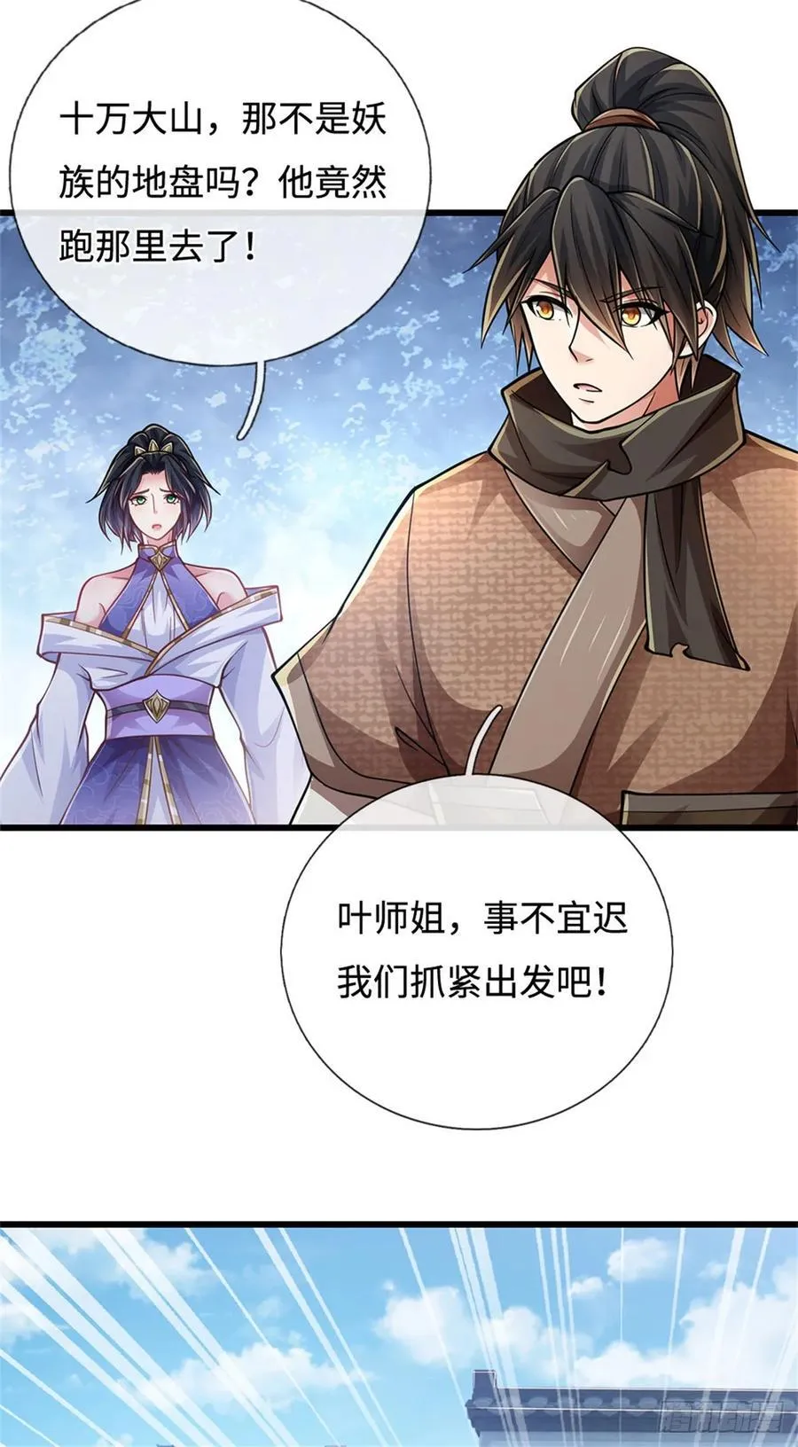 第97话 好大的胆子 第4页
