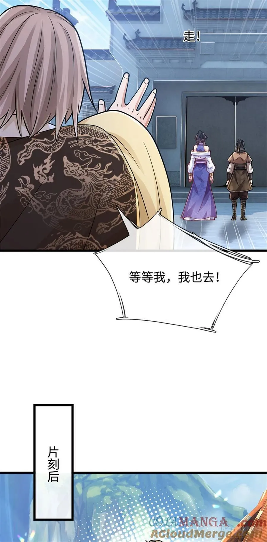 第97话 好大的胆子 第5页