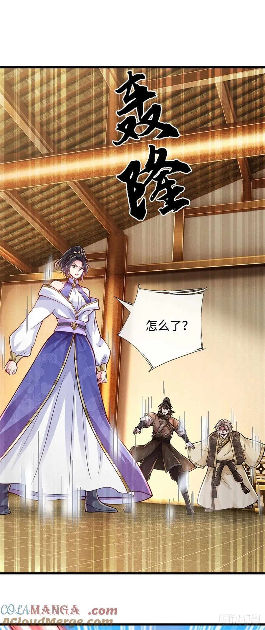 第97话 好大的胆子 第9页