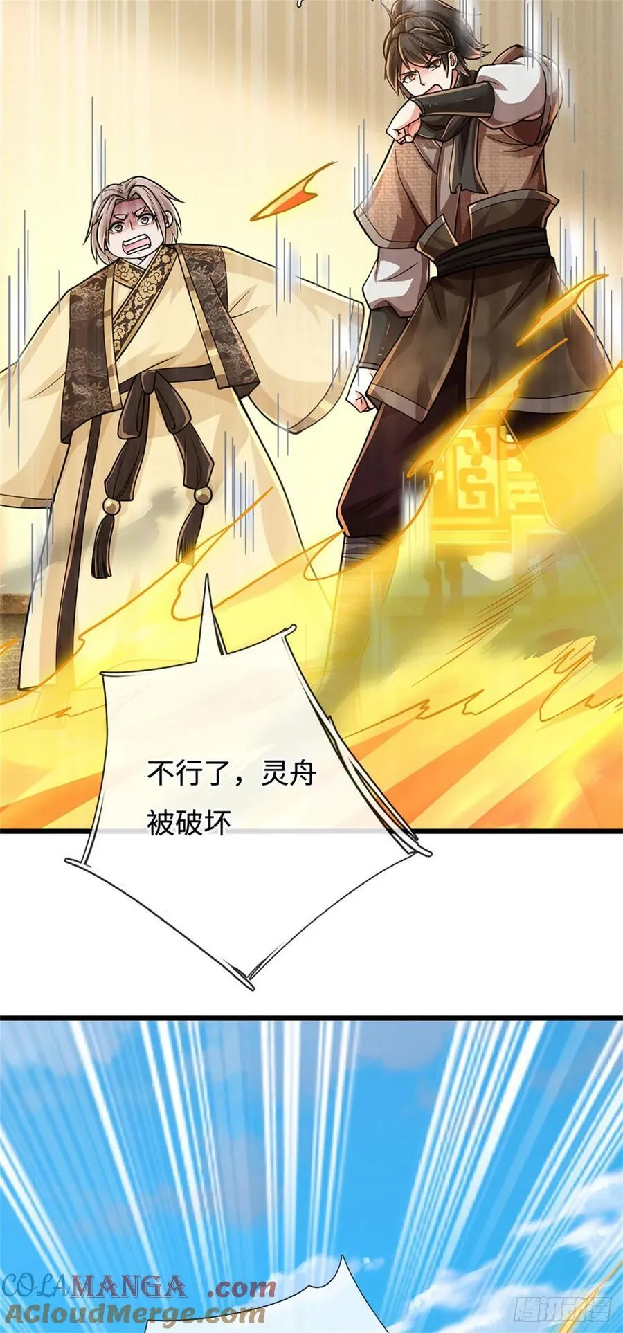 第97话 好大的胆子 第11页