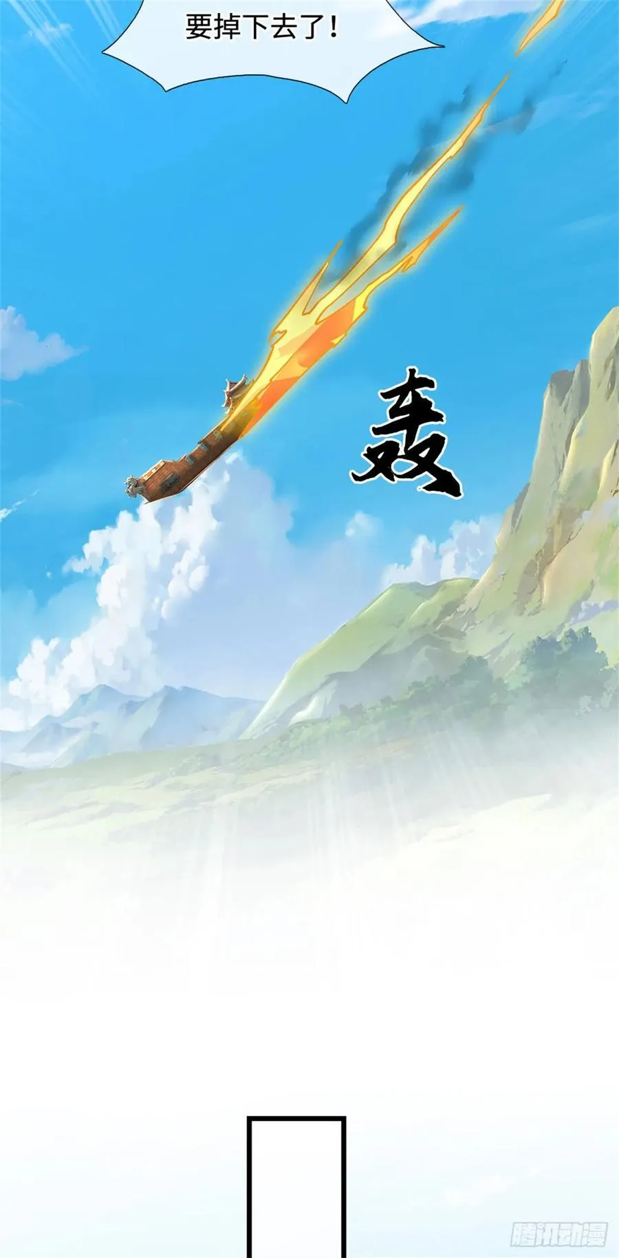 第97话 好大的胆子 第12页
