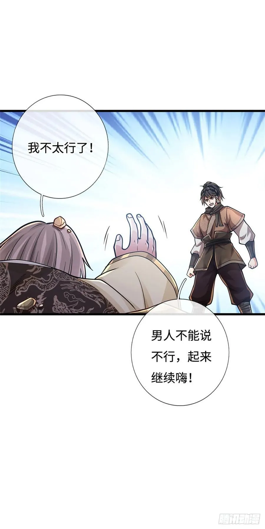 第97话 好大的胆子 第14页