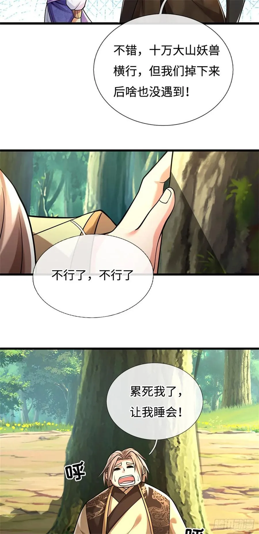 第97话 好大的胆子 第18页