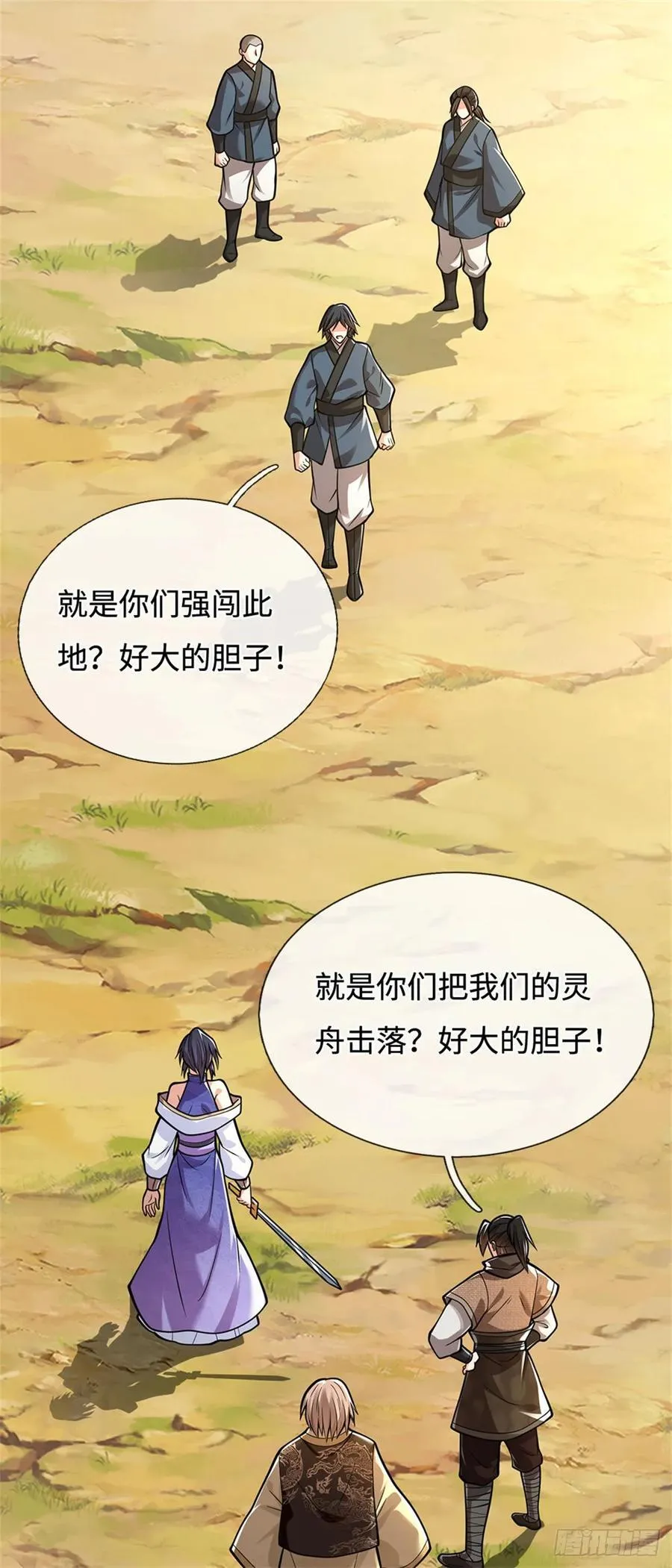 第97话 好大的胆子 第22页
