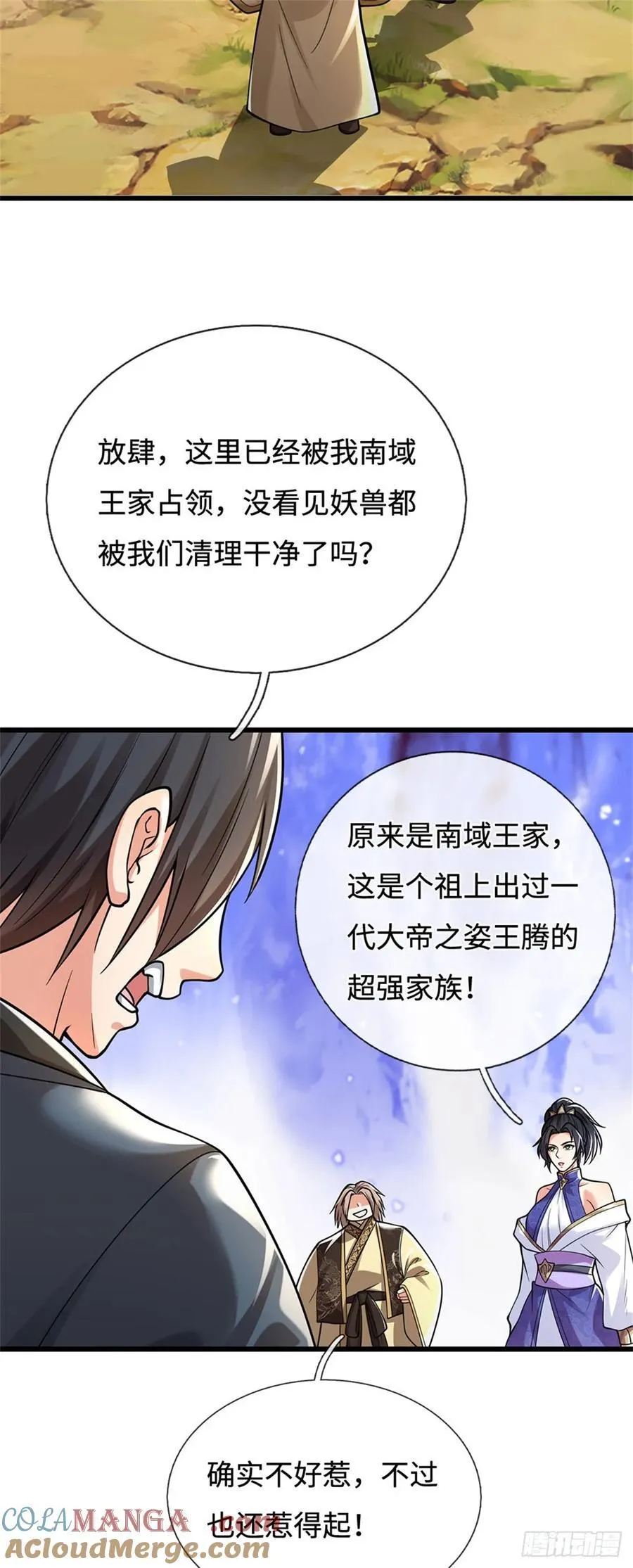 第97话 好大的胆子 第23页