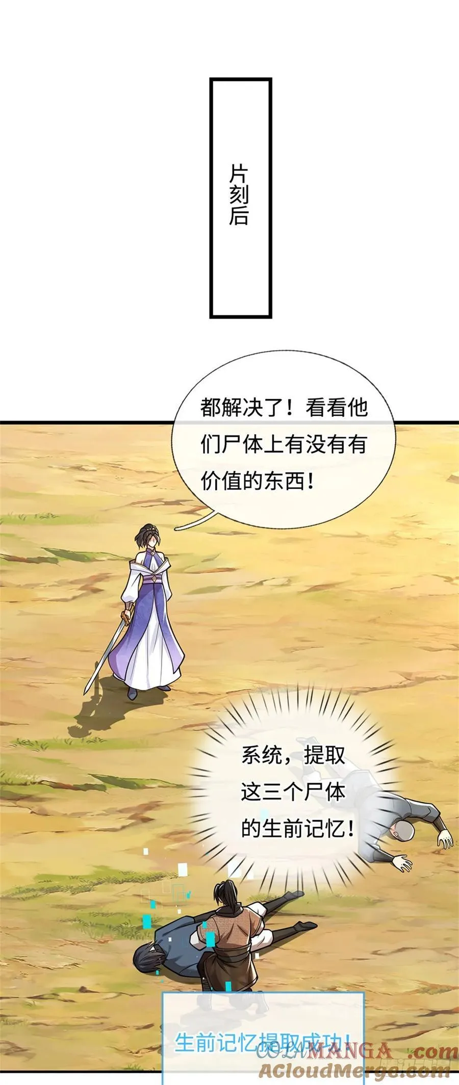第97话 好大的胆子 第27页