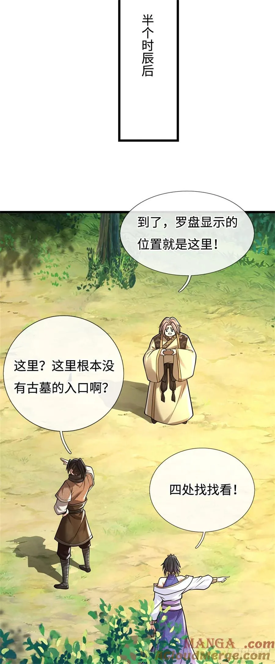 第97话 好大的胆子 第29页