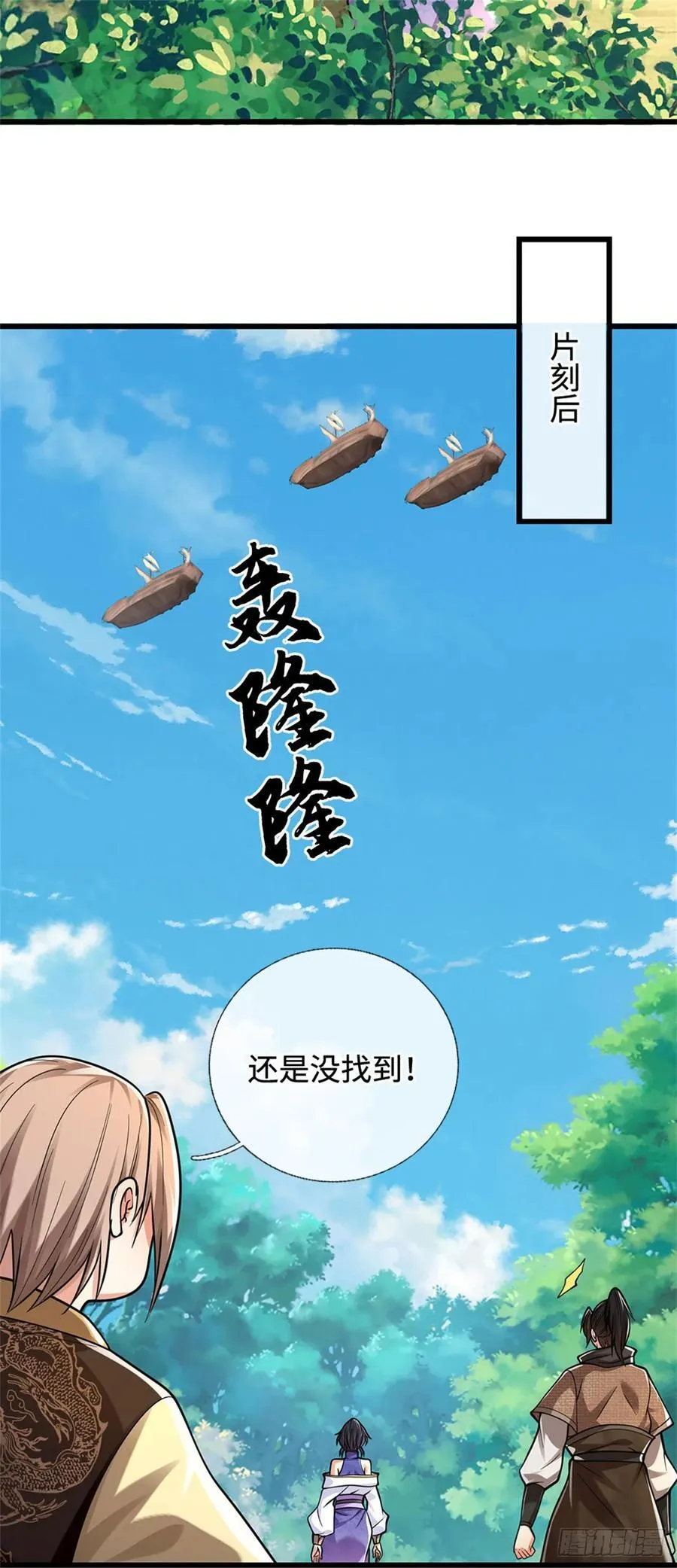 第97话 好大的胆子 第30页