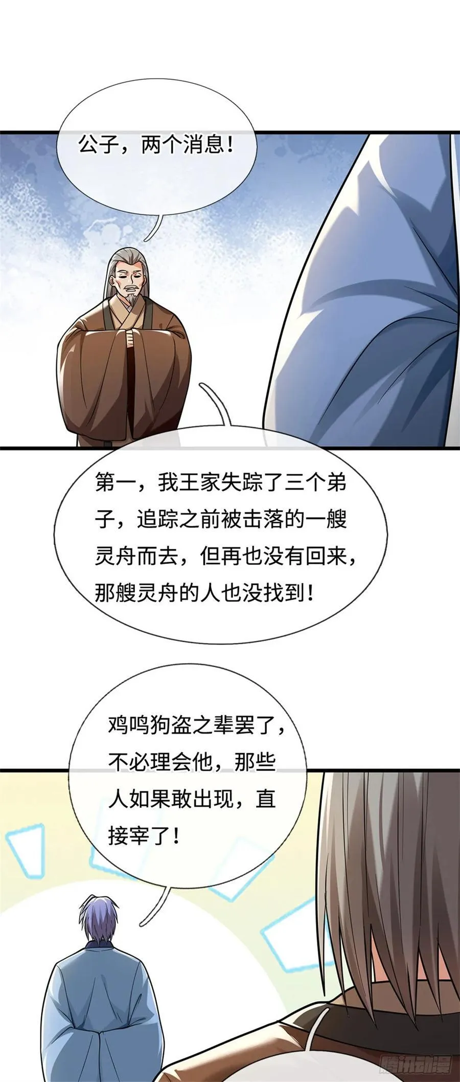 第98话 来了老弟 第2页