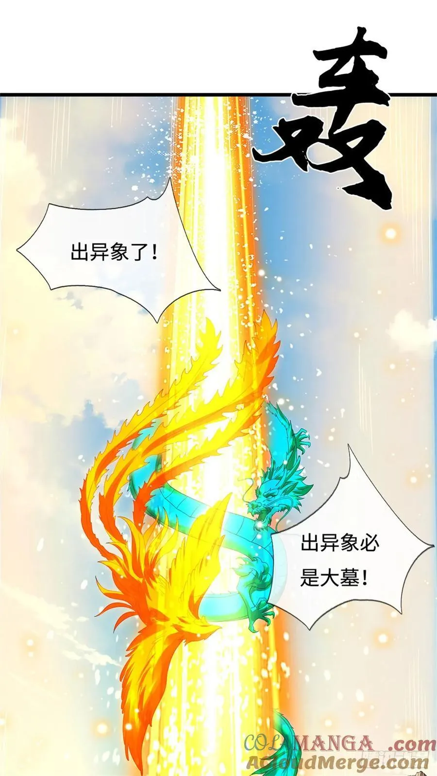 第98话 来了老弟 第5页