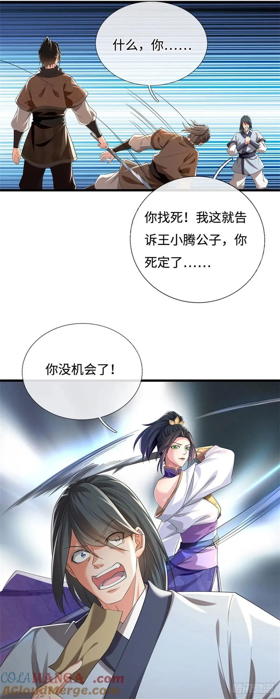 第98话 来了老弟 第15页