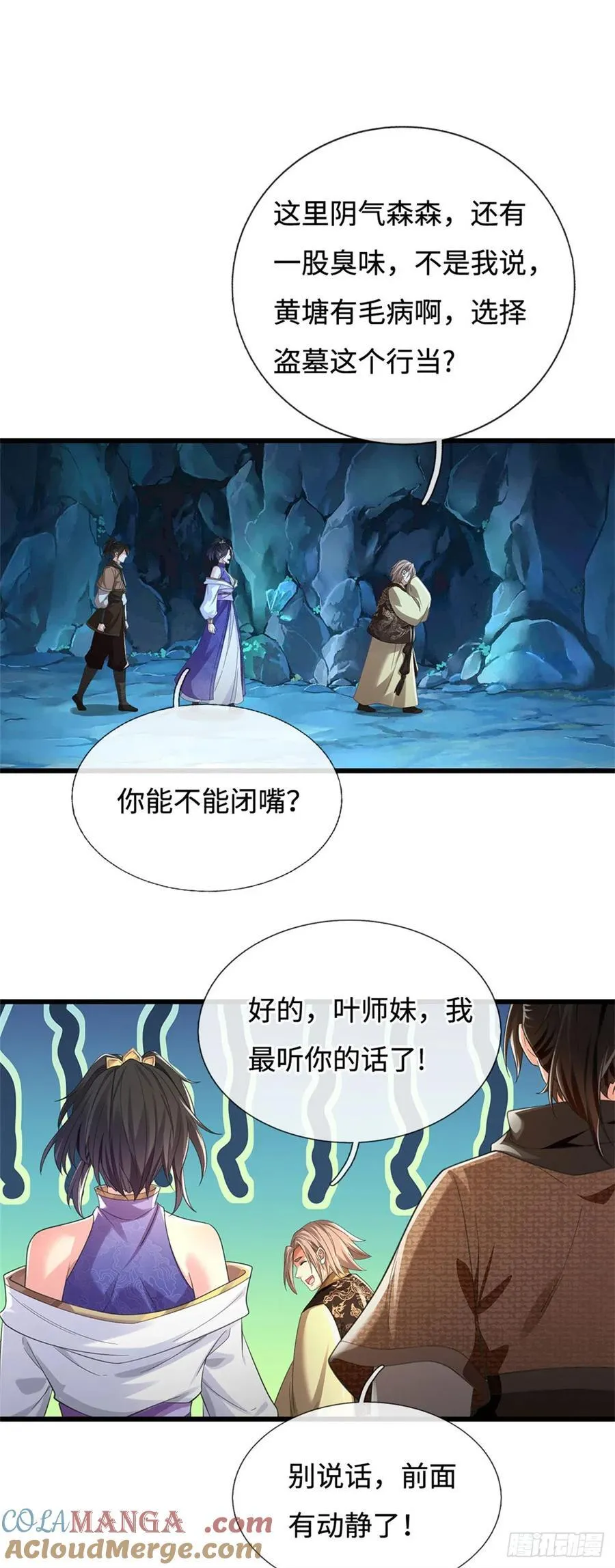 第98话 来了老弟 第17页