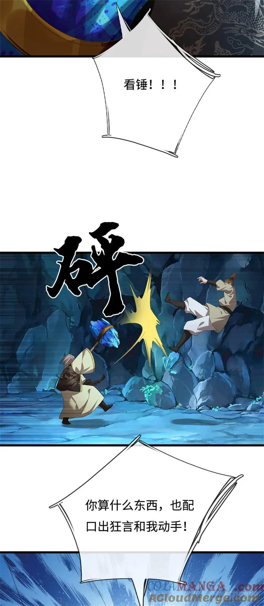 第98话 来了老弟 第21页