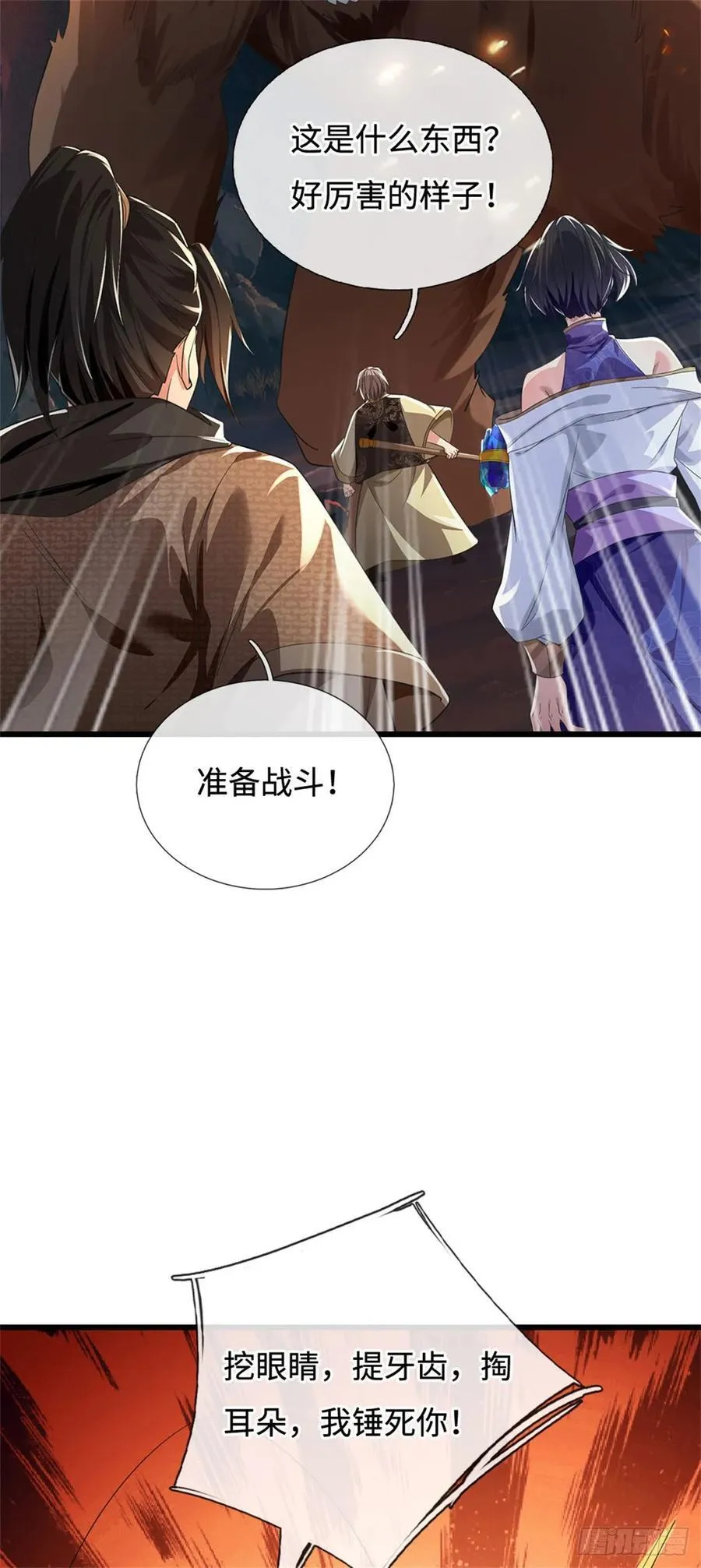 第98话 来了老弟 第26页