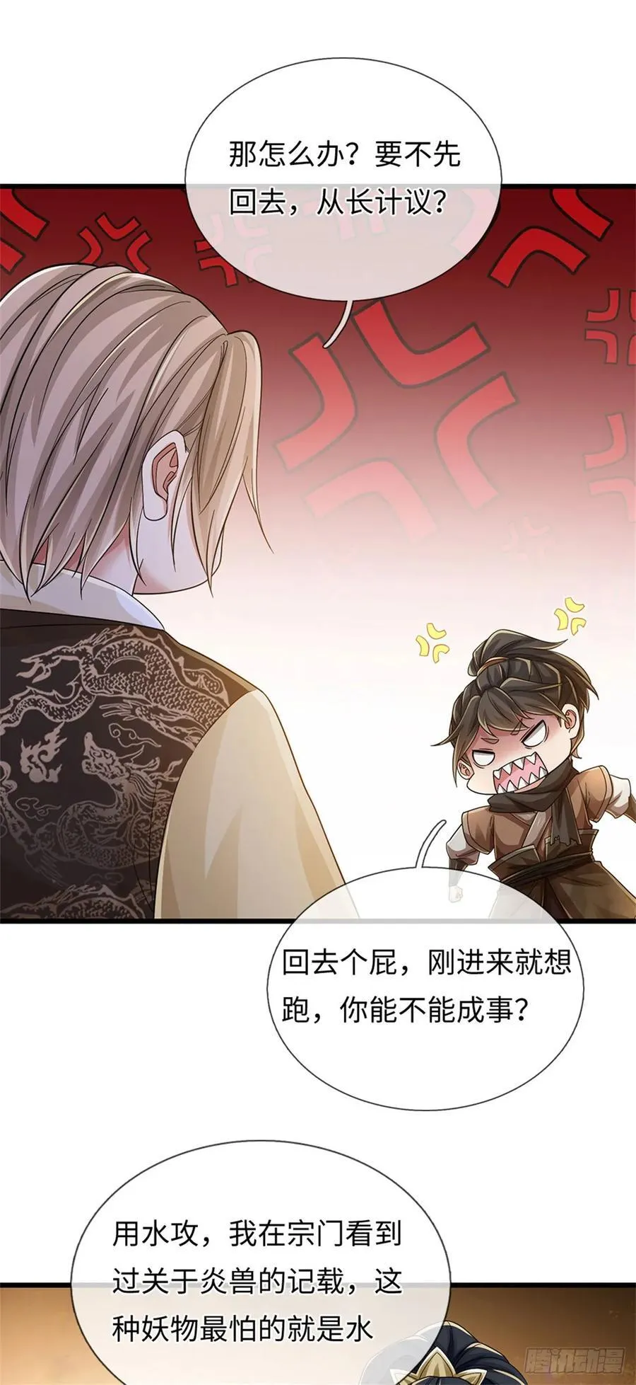 第99话 喝洗澡水 第4页