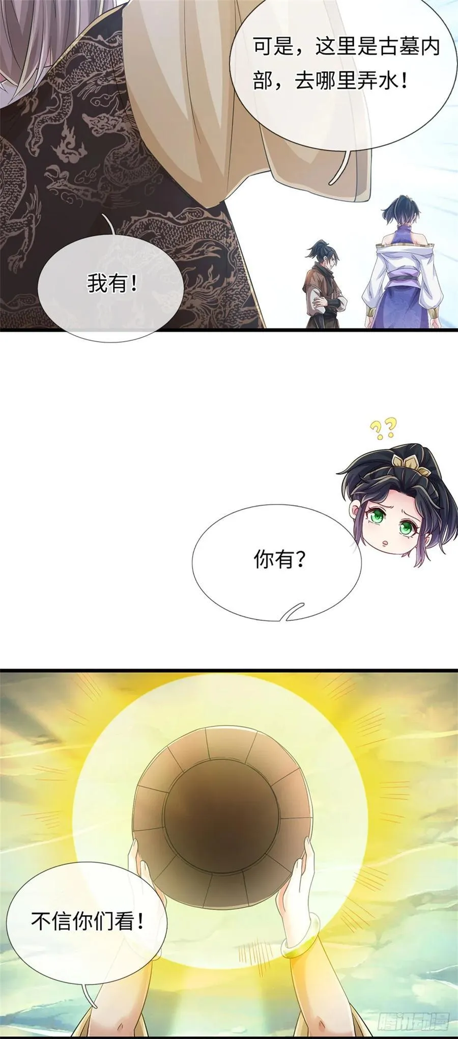 第99话 喝洗澡水 第6页