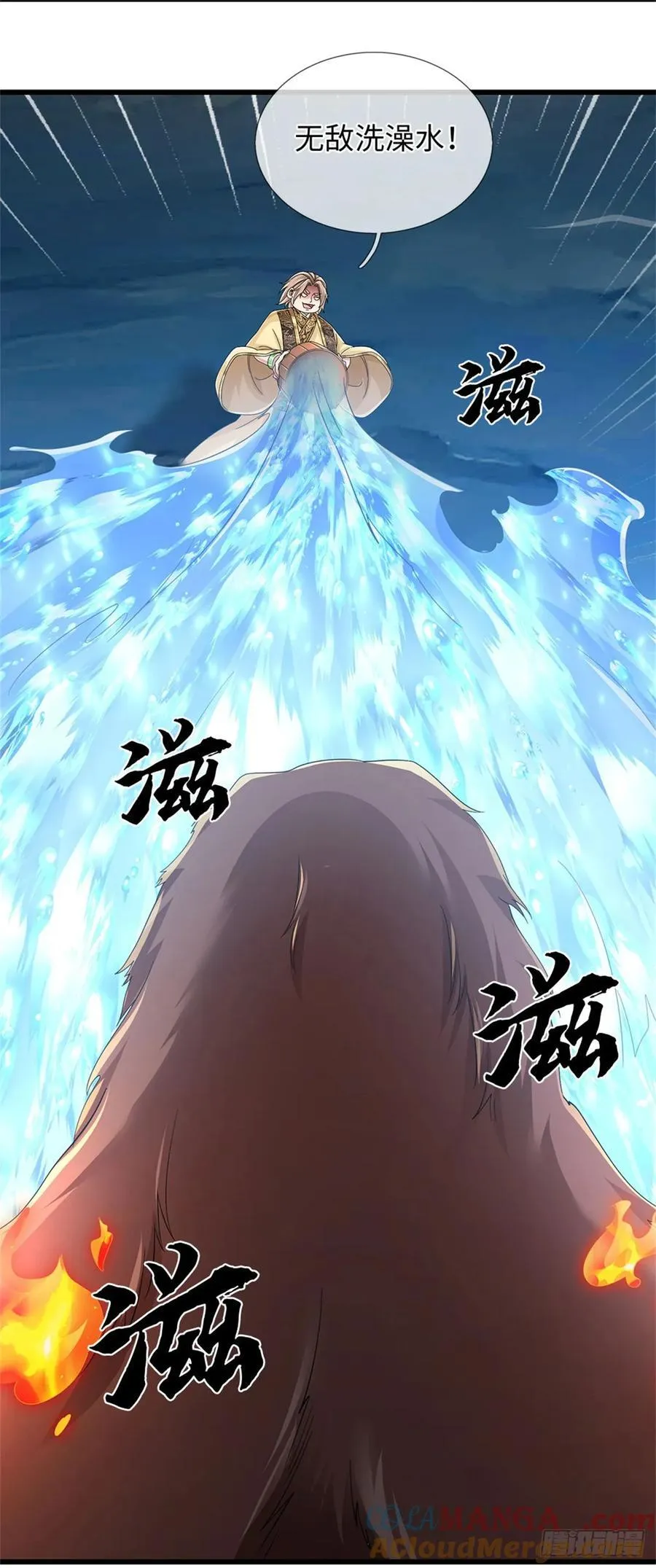 第99话 喝洗澡水 第7页