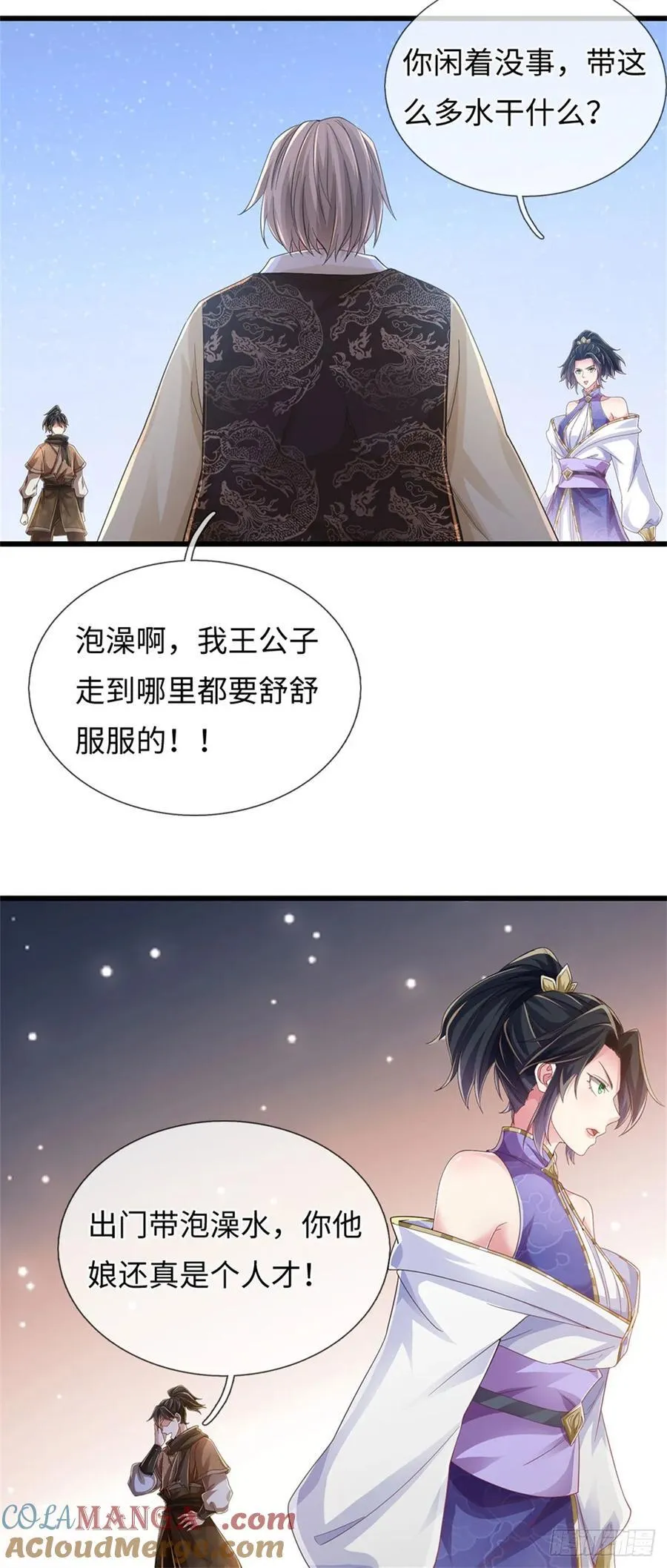 第99话 喝洗澡水 第11页