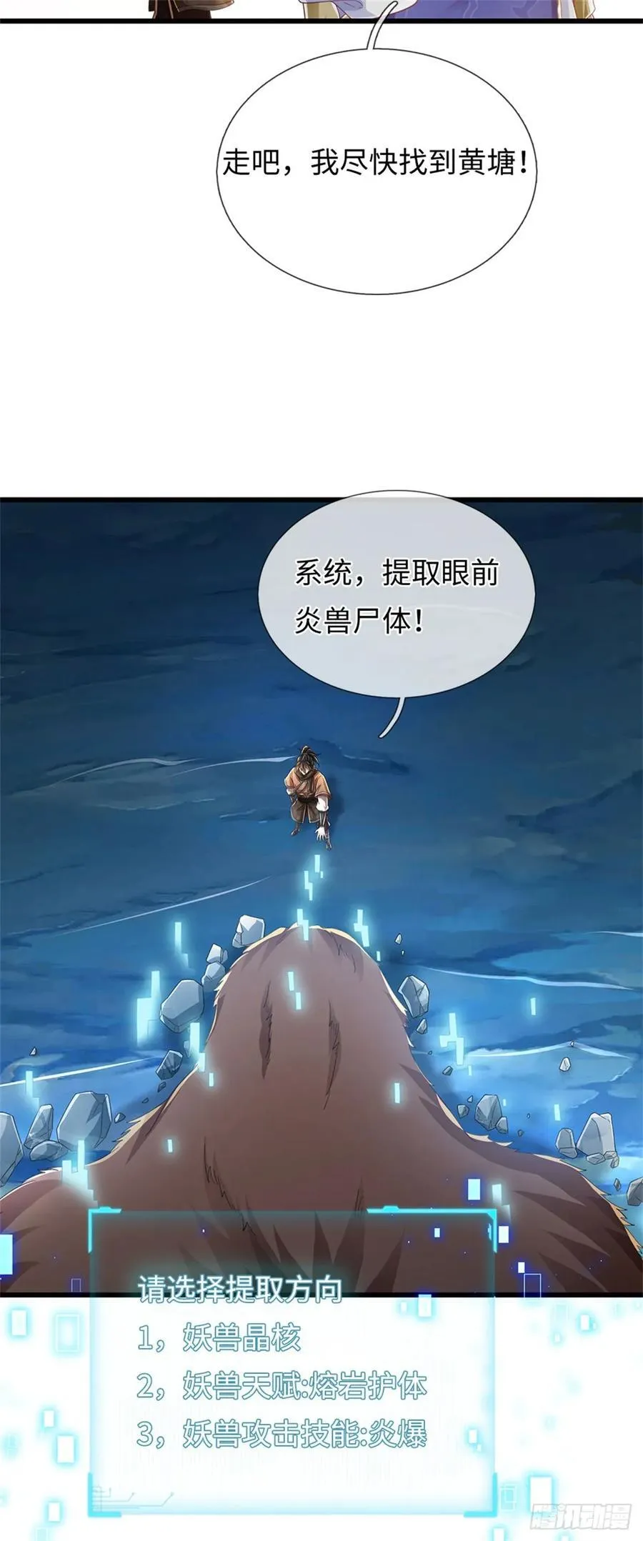 第99话 喝洗澡水 第12页