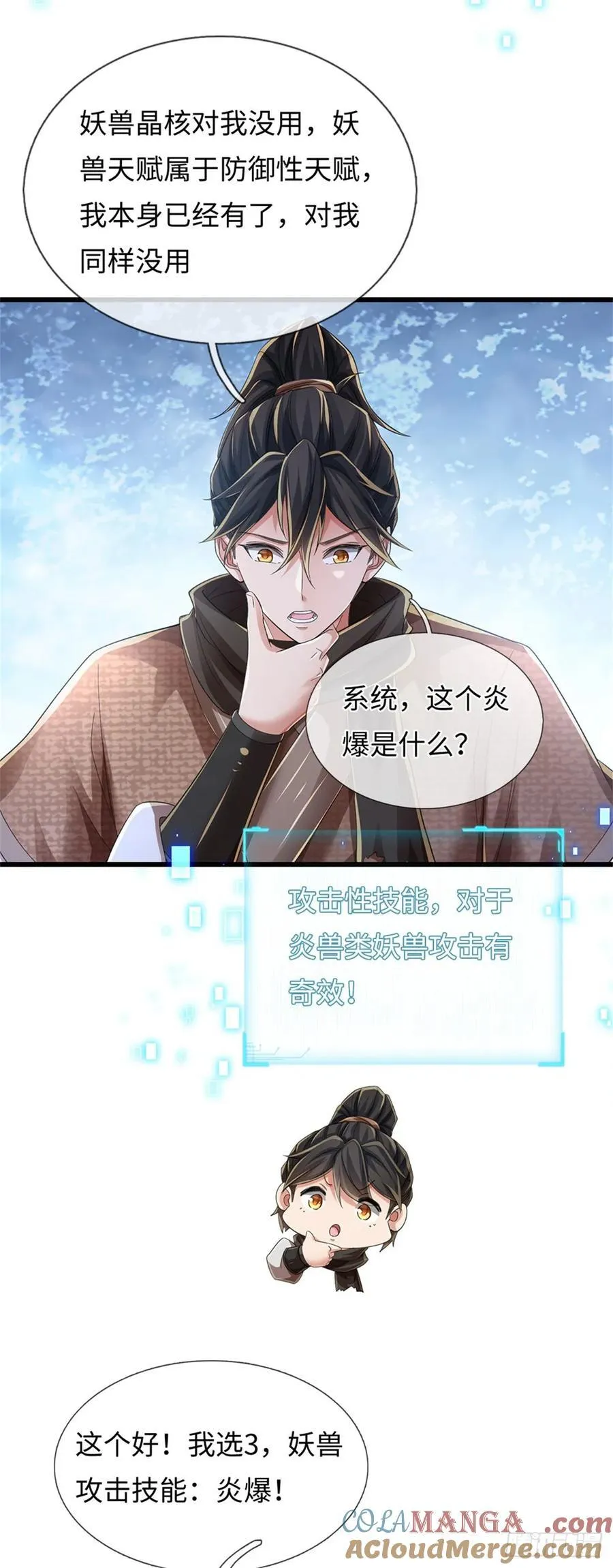 第99话 喝洗澡水 第13页