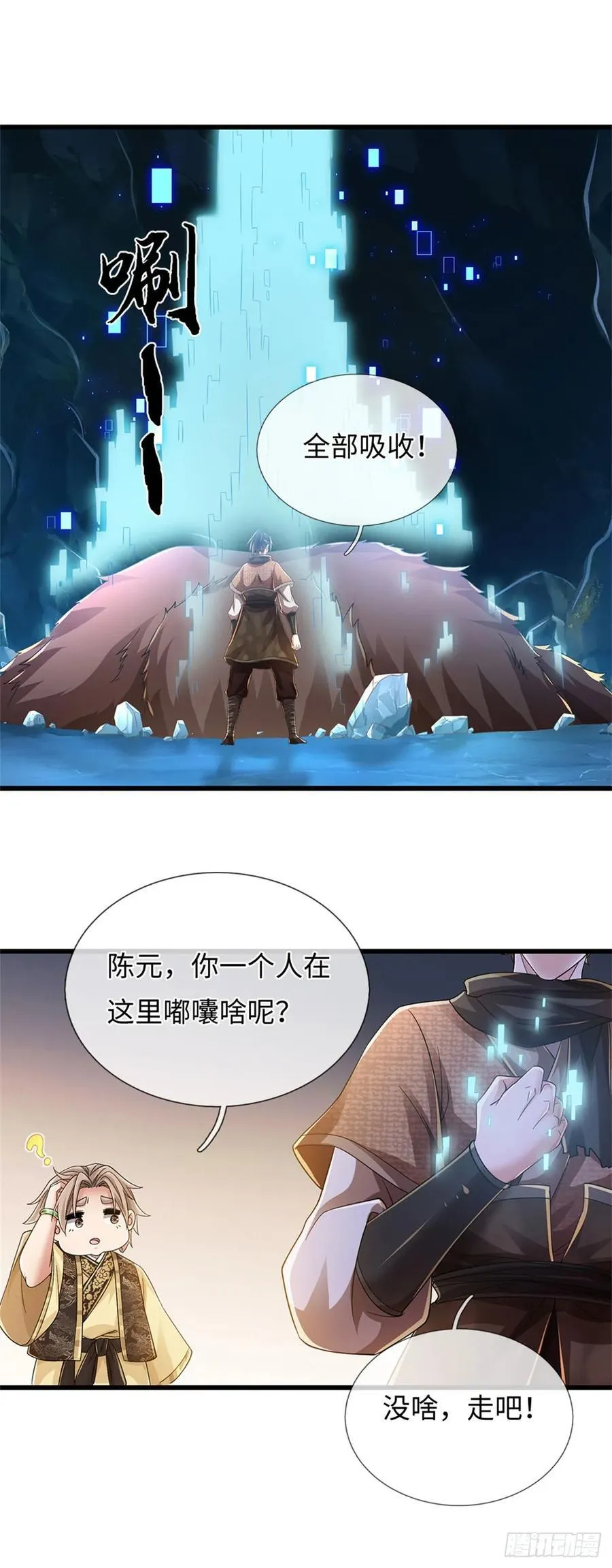 第99话 喝洗澡水 第14页