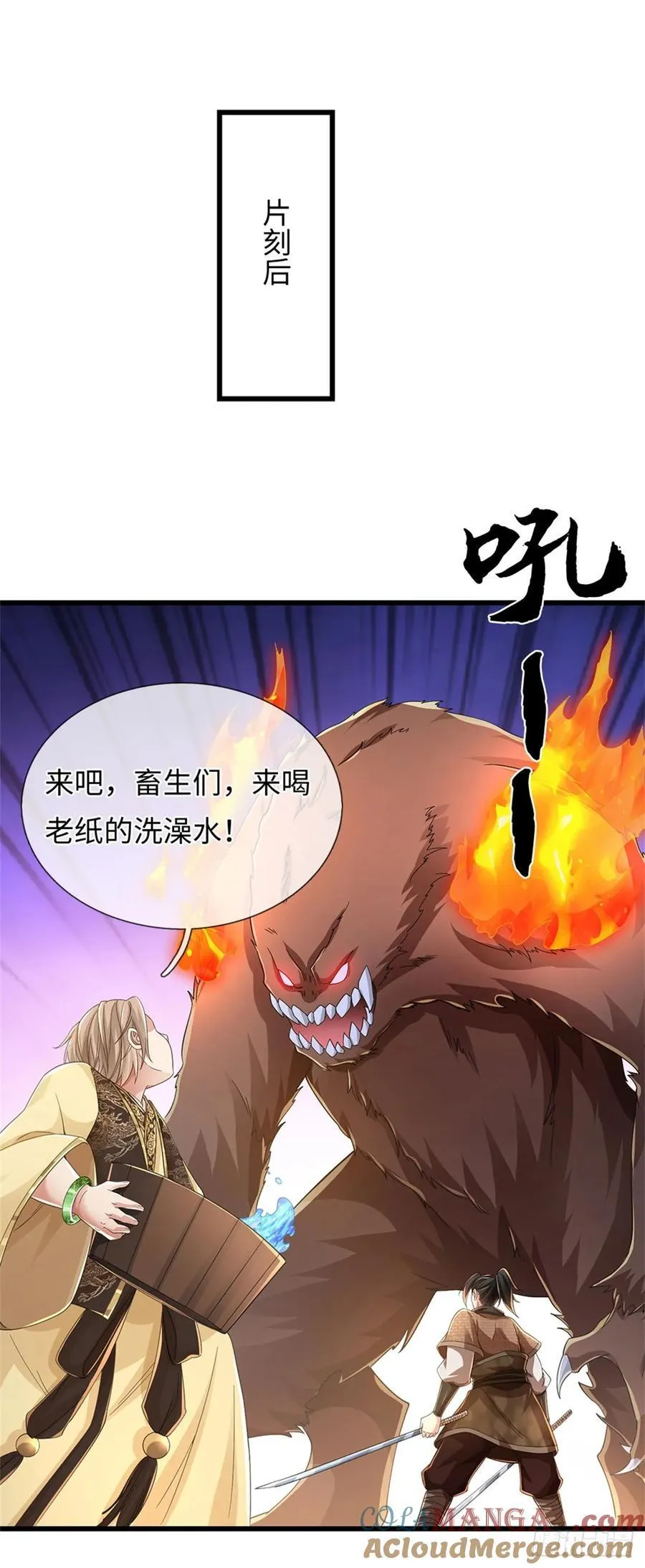 第99话 喝洗澡水 第15页