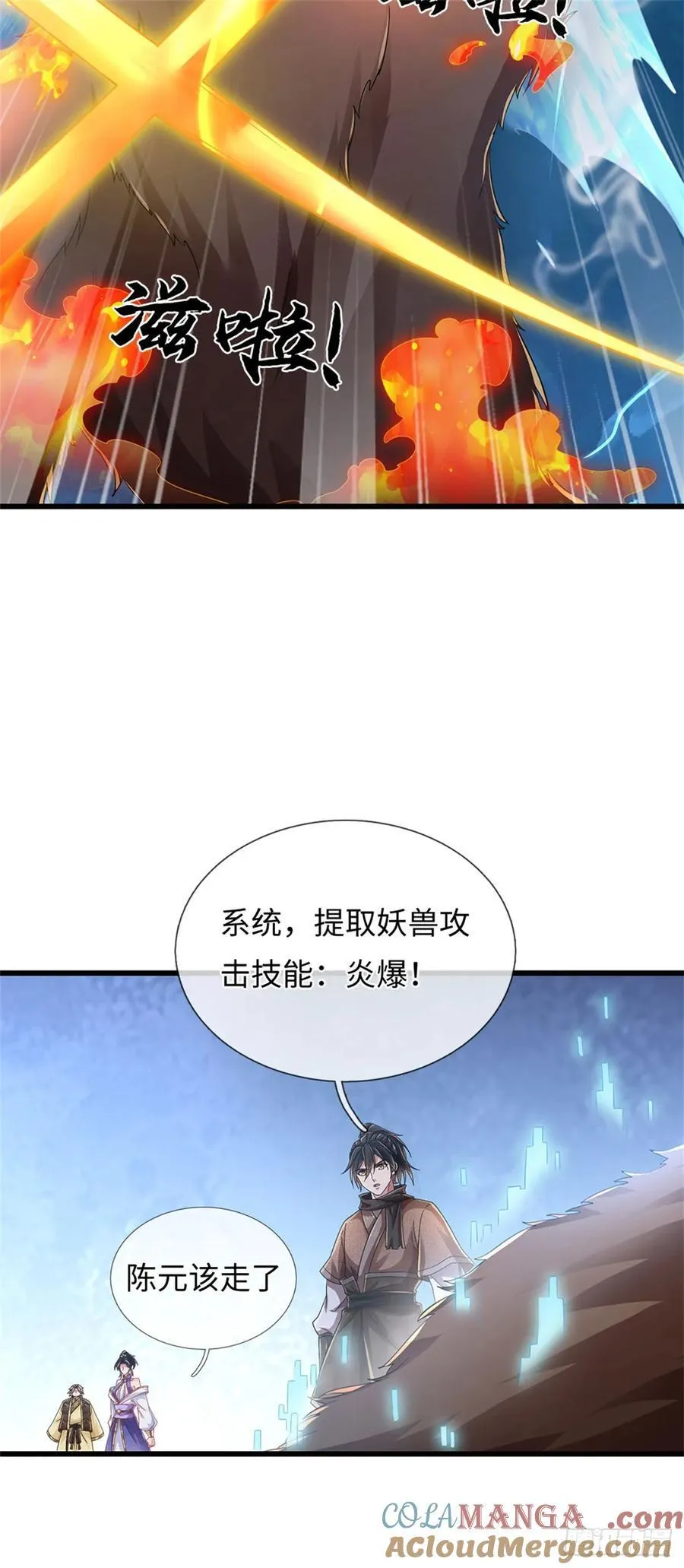 第99话 喝洗澡水 第17页