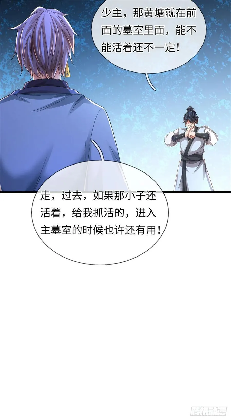 第99话 喝洗澡水 第20页
