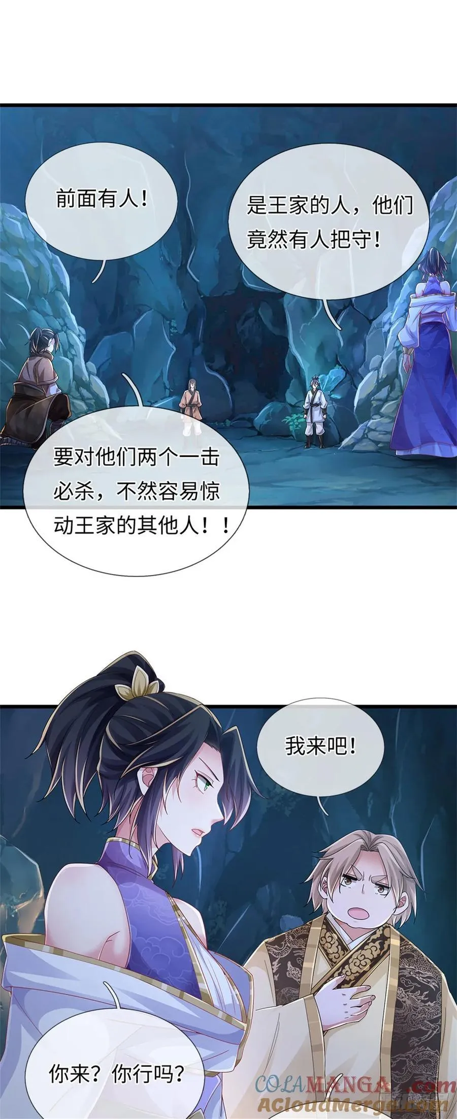 第99话 喝洗澡水 第21页