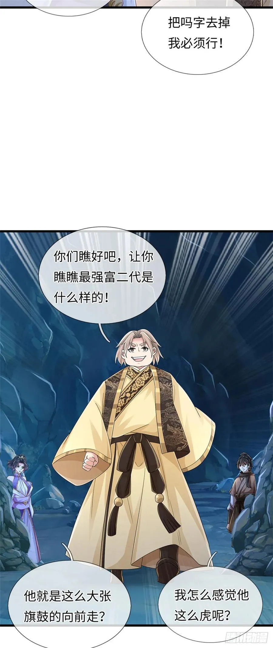 第99话 喝洗澡水 第22页