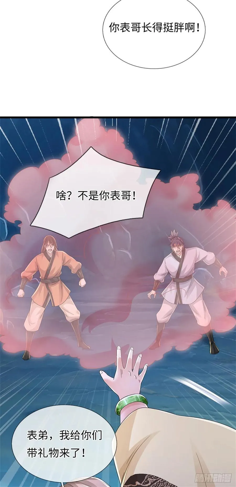 第99话 喝洗澡水 第24页