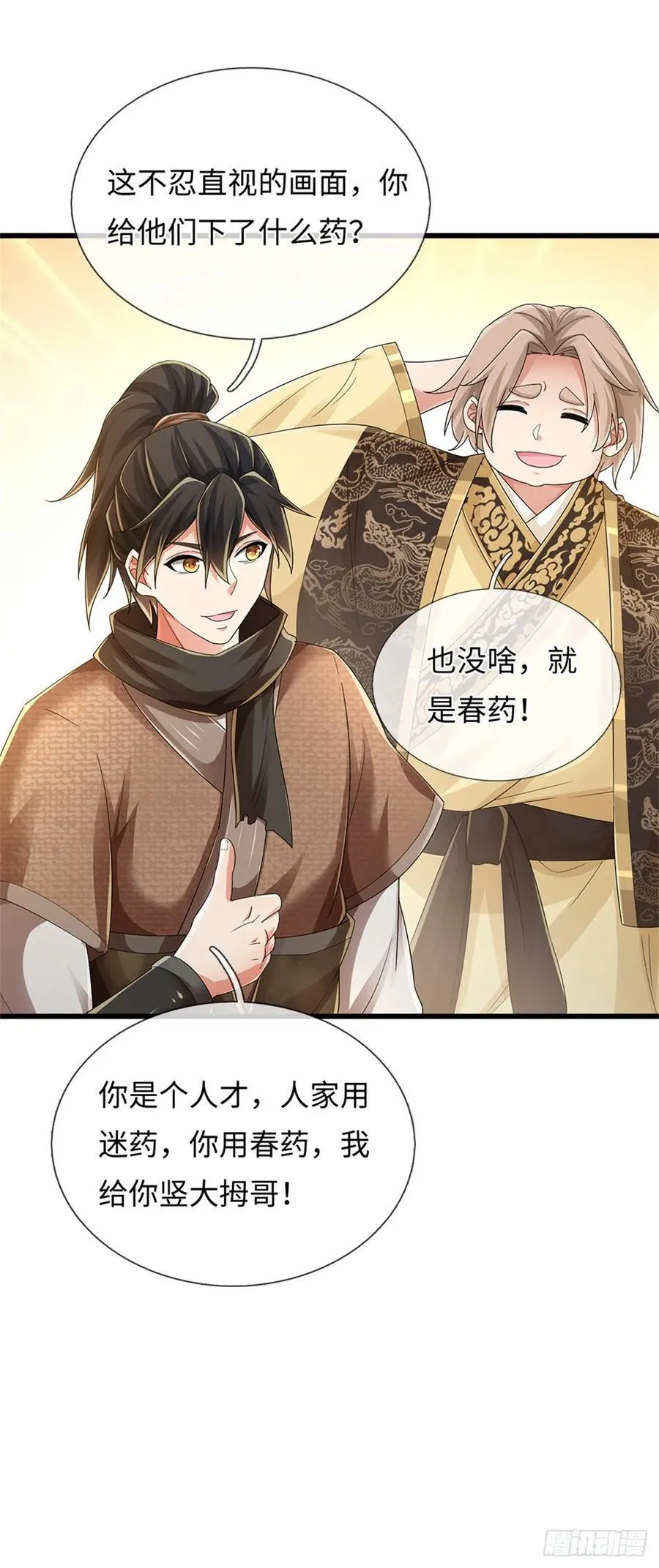 第100话 你好坏，我好爱 第2页