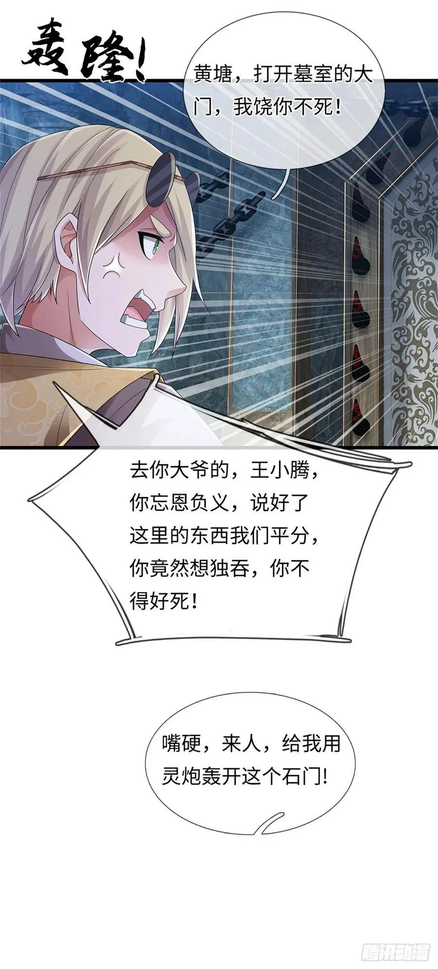 第100话 你好坏，我好爱 第4页