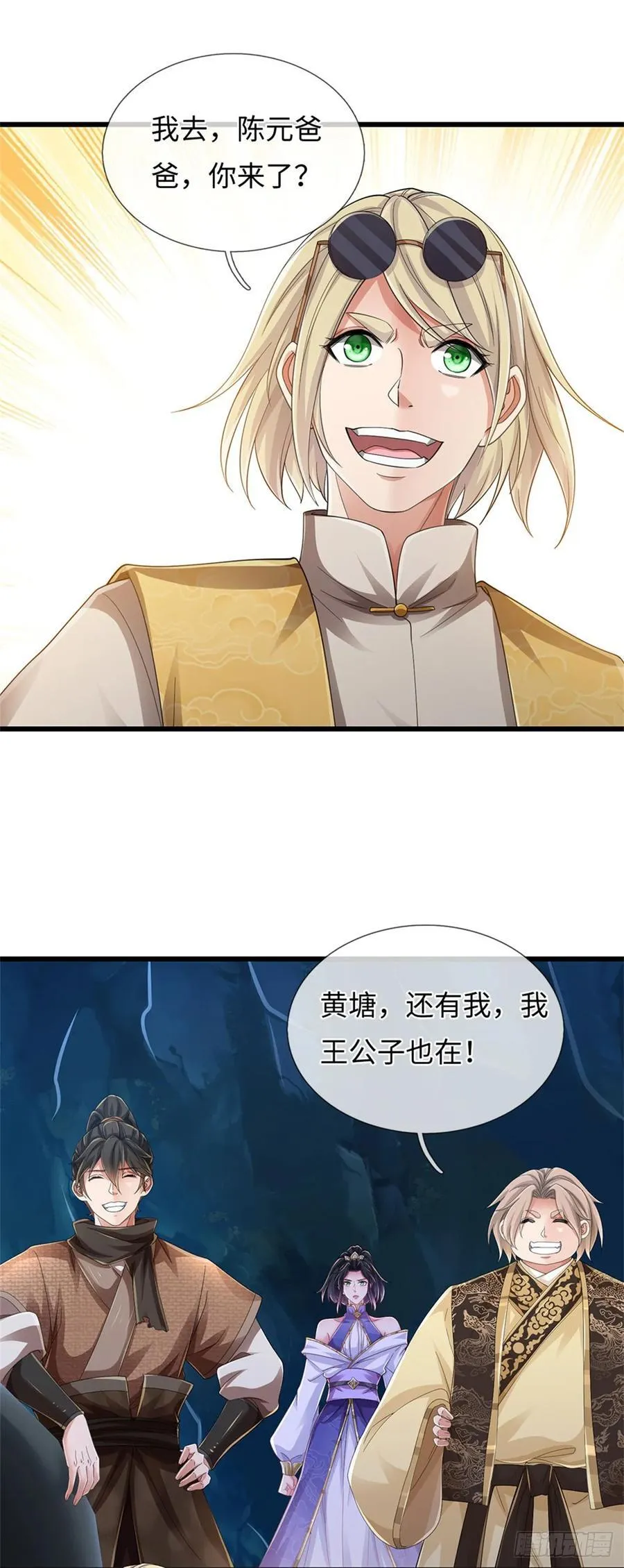 第100话 你好坏，我好爱 第16页