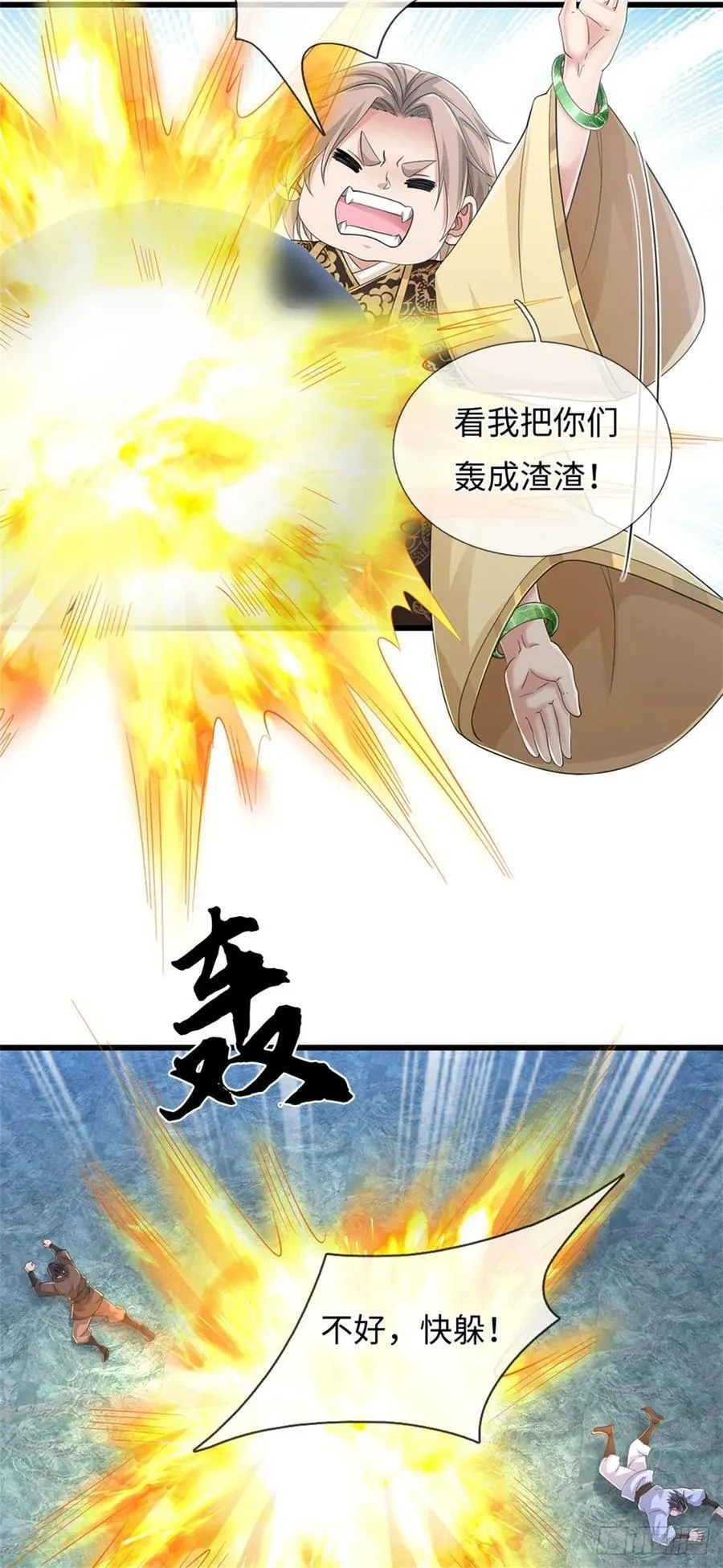 第100话 你好坏，我好爱 第24页