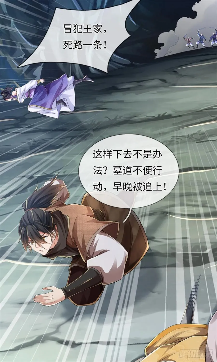 第101话 效忠爸爸 第6页