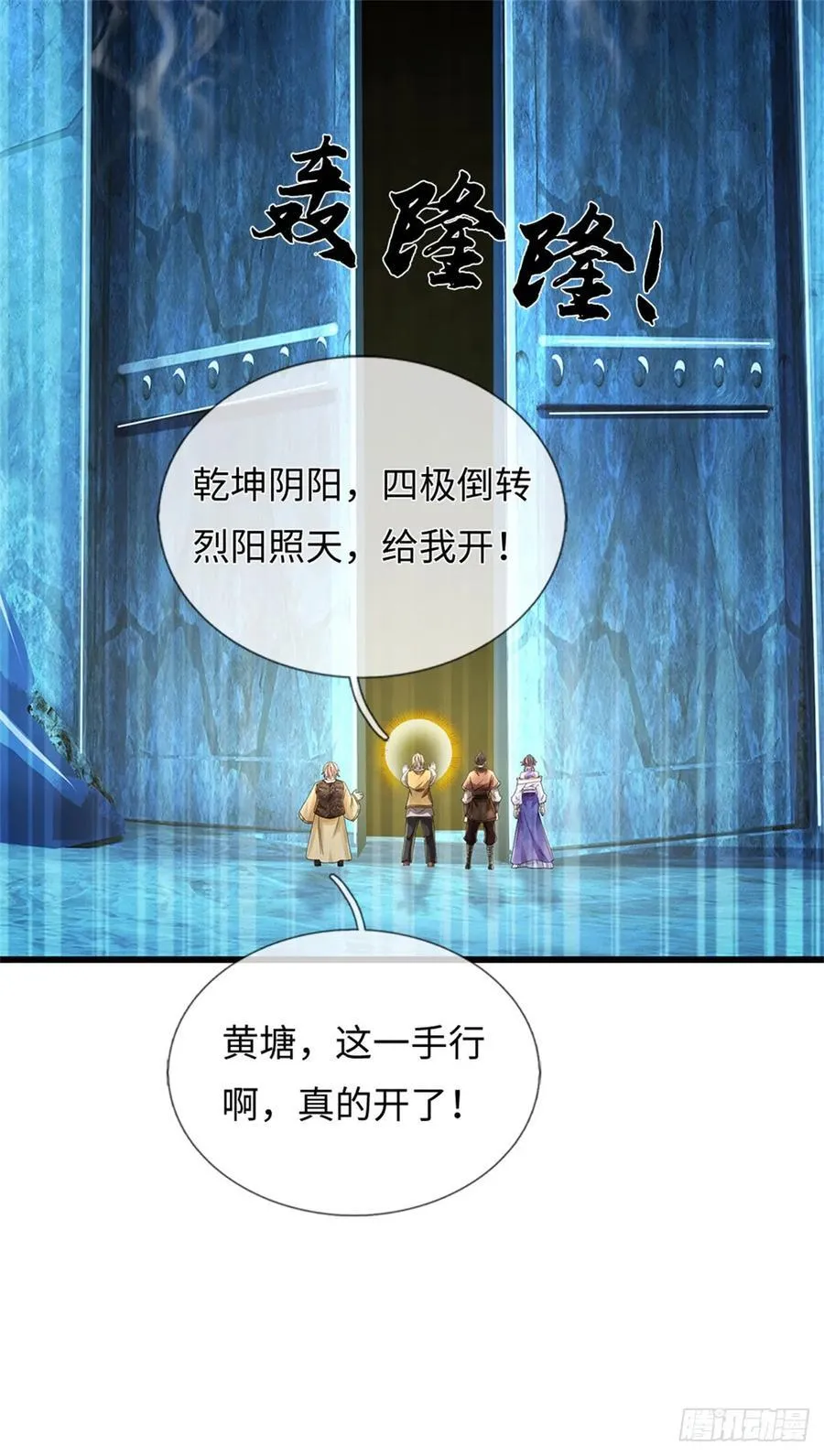 第101话 效忠爸爸 第8页