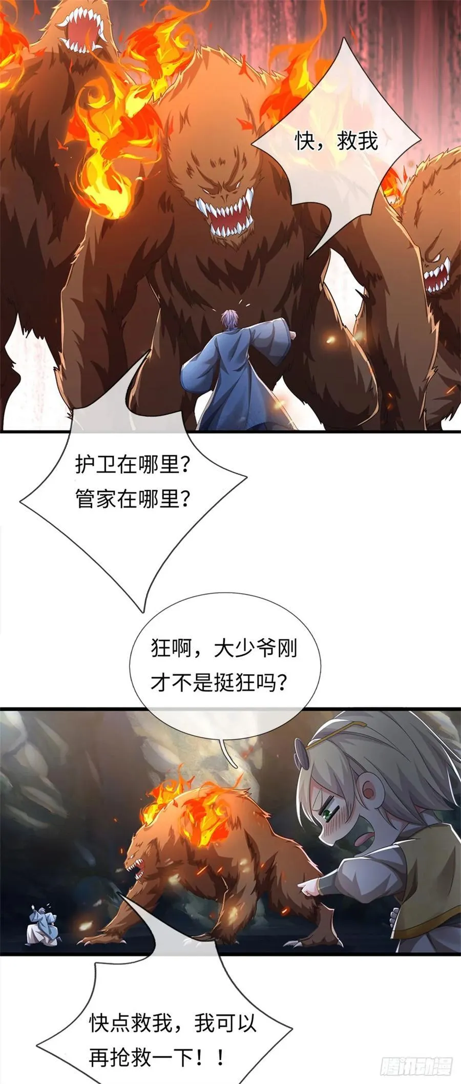 第101话 效忠爸爸 第14页