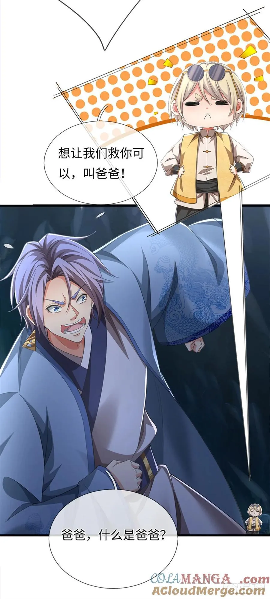 第101话 效忠爸爸 第15页